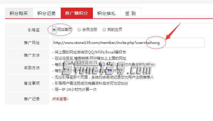 139石材網(wǎng)推廣賺積分如何操作？