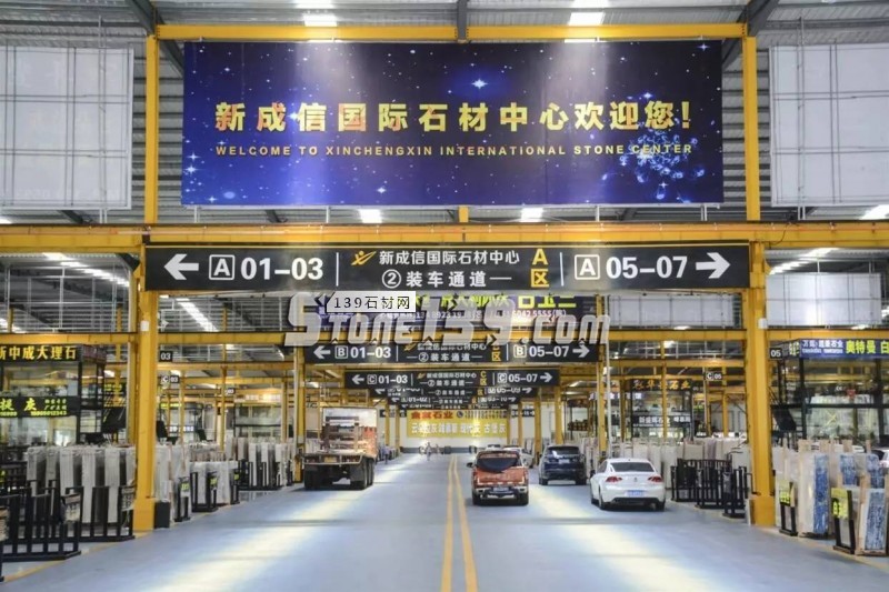 福建水頭新成信國(guó)際石材中心隆重開(kāi)業(yè)！