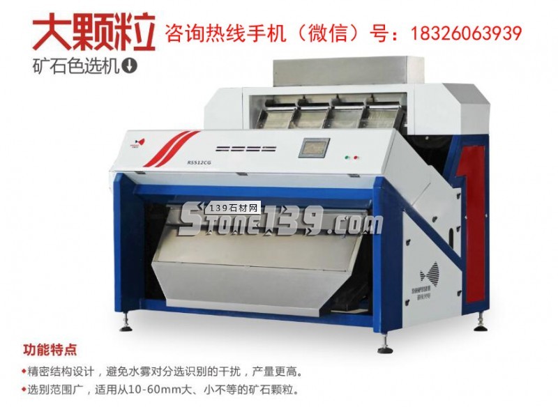 A銳視礦石色選機(jī)&mdash;大顆粒副本