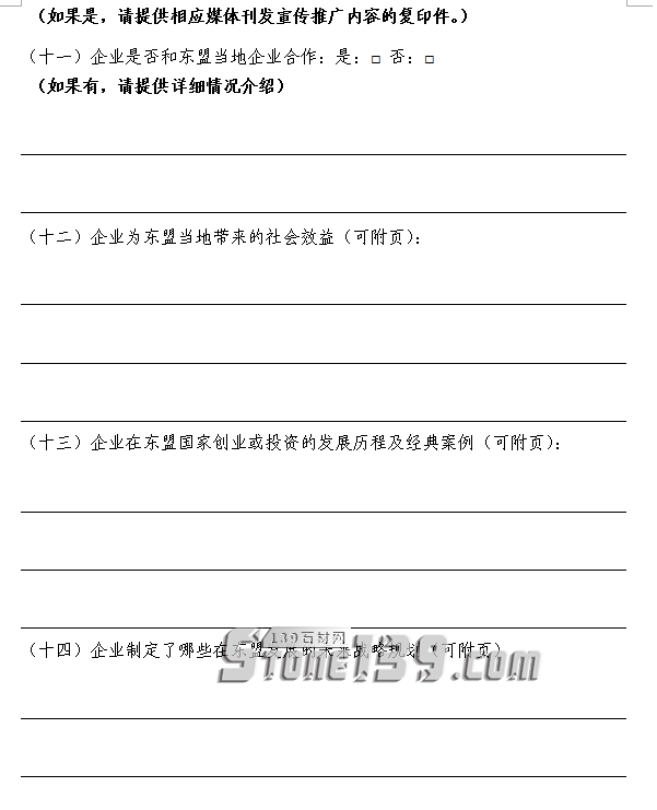 中國石材協(xié)會：關于2018年度&ldquo;中國企業(yè)走進東盟&rdquo;評選活動的通知