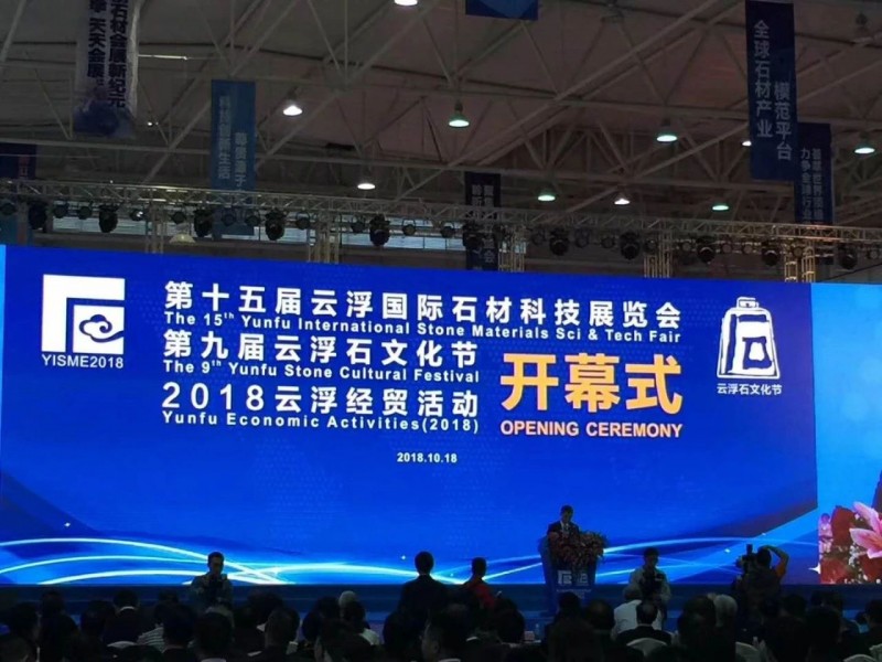 &ldquo;聚力共謀新時(shí)代，揚(yáng)帆辟啟新石業(yè)&rdquo;，第十五屆云浮石材展會(huì)盛況