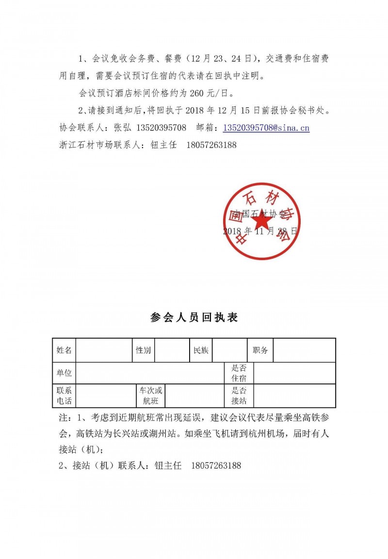 《石材行業(yè)生態(tài)產(chǎn)業(yè)園區(qū)標(biāo)準(zhǔn)》研討會(huì)將在浙江召開(kāi)