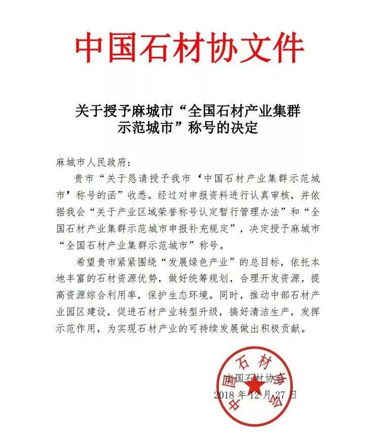 回顧|盤點(diǎn)2018湖北麻城轟動(dòng)石材行業(yè)的三大事件