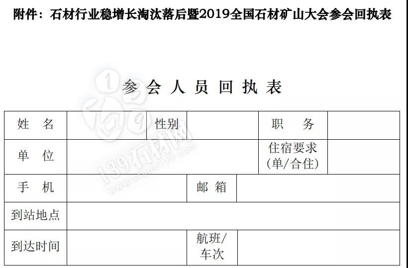2019全國石材礦山大會即將召開，解讀綠色礦山的機遇與挑戰(zhàn)