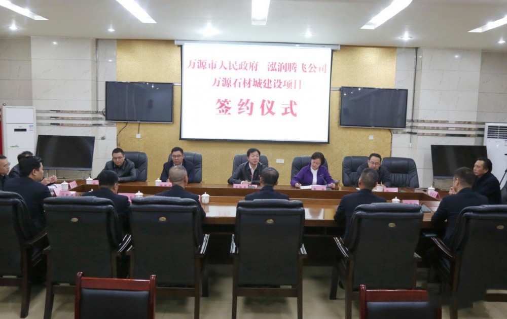 定了！投資20億元打造全國青石之都 萬源石材城建設(shè)項目正式簽約落地