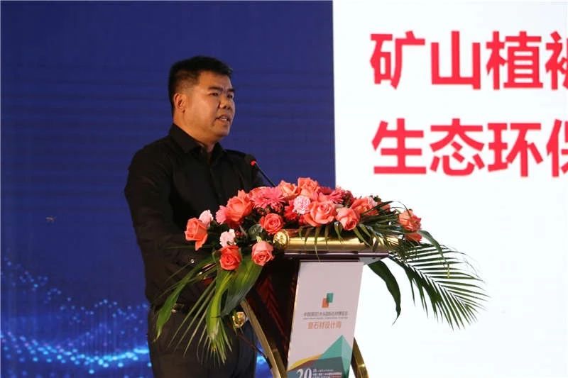 富強(qiáng)石材董事長(zhǎng)彭宜斌：“綠色礦山——可持續(xù)發(fā)展勢(shì)在必行”演講紀(jì)實(shí)