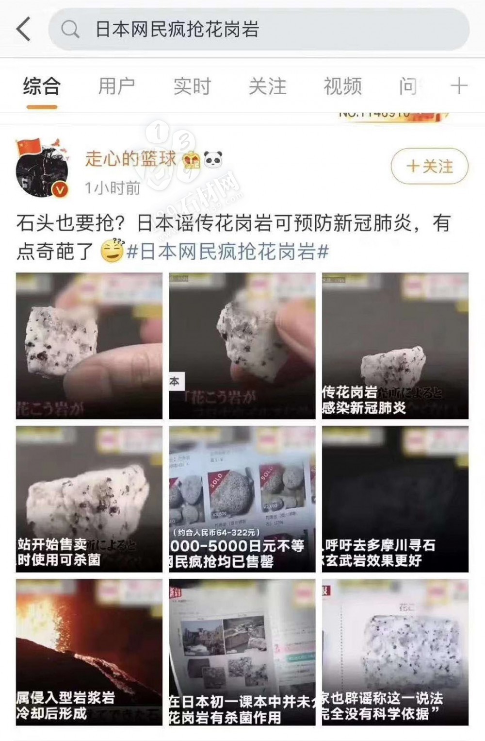 這次花崗巖出名了！日本網(wǎng)傳花崗巖能防新冠肺炎引發(fā)瘋搶！