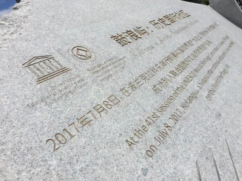熱點(diǎn) | 萬里石股份捐贈，惠安617雕刻，鼓浪嶼世遺標(biāo)志“時(shí)光晶體”今日落成