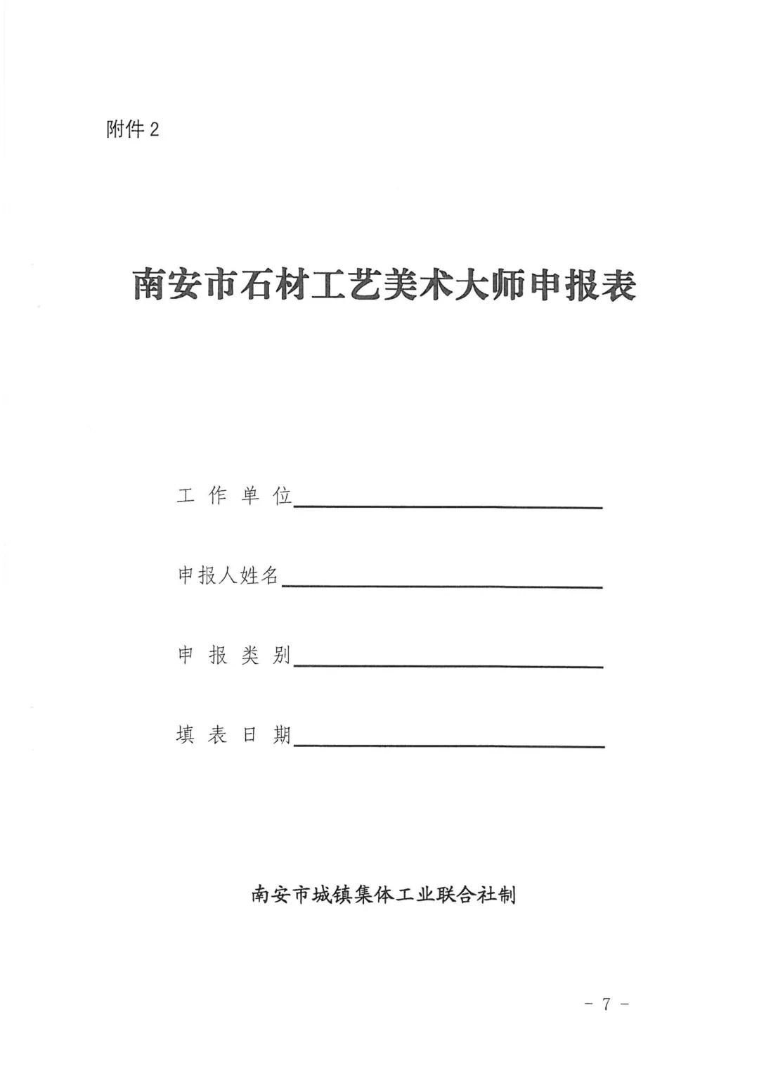報名啦！首屆南安市石材工藝美術大師評選活動開始！