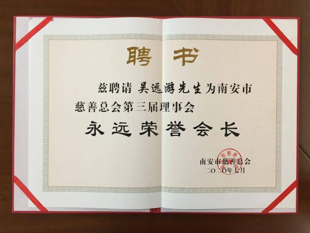 遠達石材認捐1000萬元，設立南安市慈善總會遠達慈善基金