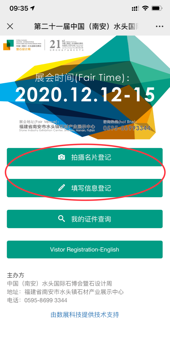 第21屆水頭石博會預(yù)登記通道開啟！現(xiàn)場免排隊