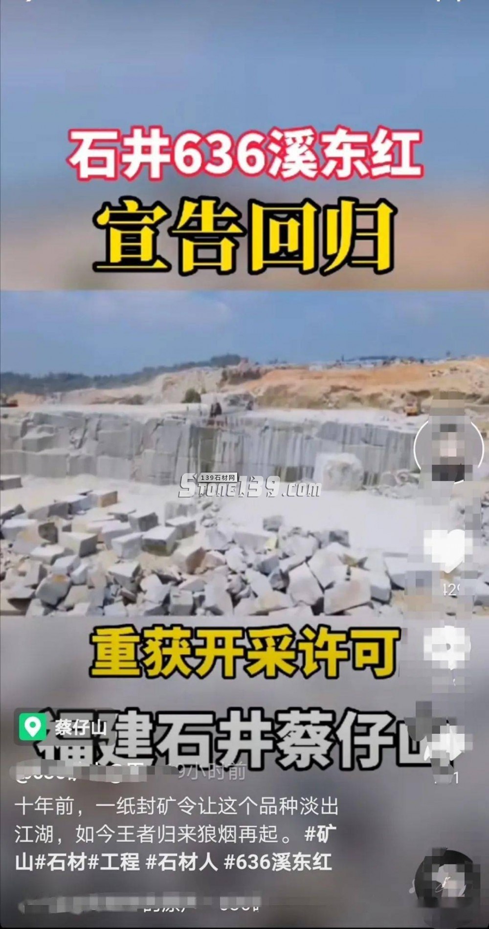 石井636、銹石重獲開(kāi)采許可，量大穩(wěn)定便宜！福建省內(nèi)最大開(kāi)采規(guī)模的花崗巖礦山！