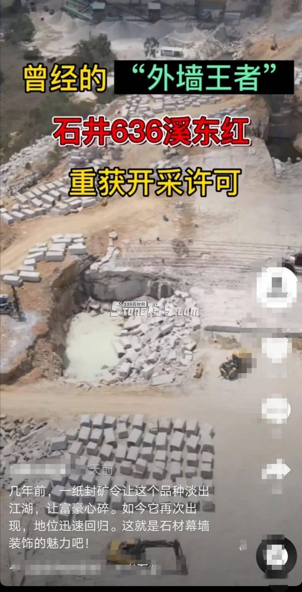 石井636、銹石重獲開(kāi)采許可，量大穩(wěn)定便宜！福建省內(nèi)最大開(kāi)采規(guī)模的花崗巖礦山！