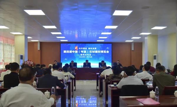 第四屆中國(guó)（岑溪）石材建材博覽會(huì)新聞發(fā)布會(huì)舉行，將于2020年12月8日開(kāi)幕