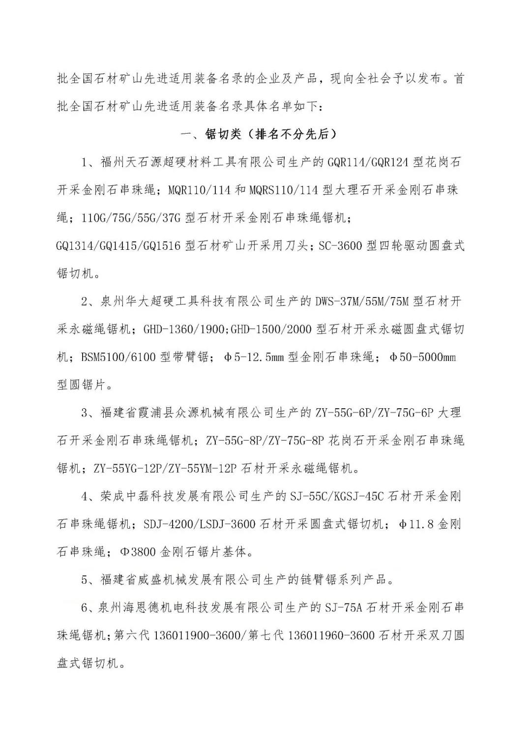 首批全國(guó)石材礦山先進(jìn)適用裝備名錄今日發(fā)布，21家礦山裝備制造企業(yè)入選