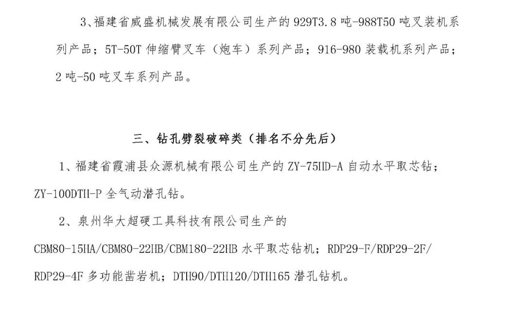 首批全國(guó)石材礦山先進(jìn)適用裝備名錄今日發(fā)布，21家礦山裝備制造企業(yè)入選
