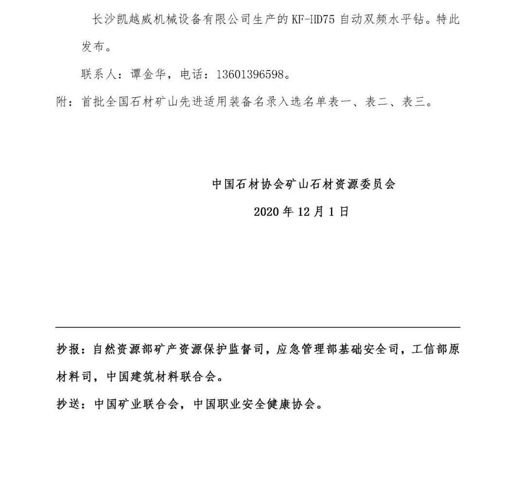 首批全國(guó)石材礦山先進(jìn)適用裝備名錄今日發(fā)布，21家礦山裝備制造企業(yè)入選