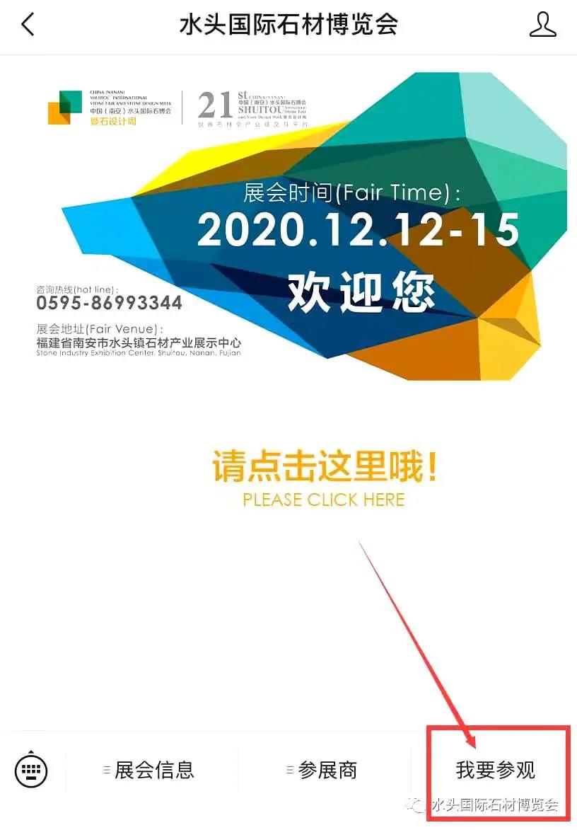 2020《水頭石博會》逛展攻略，速速收藏！
