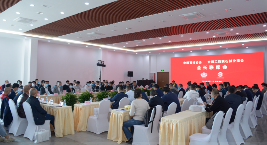 歷史首次！中國石材協(xié)會(huì)&全國工商聯(lián)石材業(yè)商會(huì)在水頭召開會(huì)長聯(lián)席會(huì)