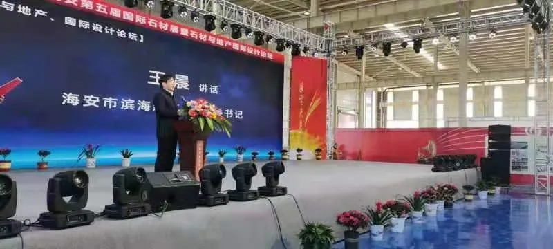 2020中國(guó)海安第五屆國(guó)際石材展暨石材與地產(chǎn)國(guó)際設(shè)計(jì)論壇開幕