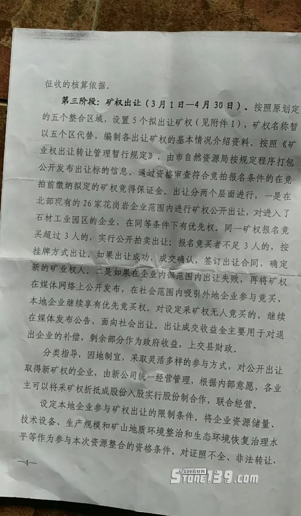 陜西西鄉(xiāng)縣礦產(chǎn)整合年產(chǎn)80萬m33月1日起礦權出讓，附西鄉(xiāng)黑菊花青欣賞！