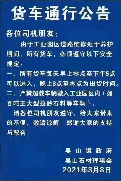 湖北黃金麻產(chǎn)地隨州吳山鎮(zhèn)貨車通行公告！