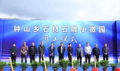 浙江桐廬鐘山鄉(xiāng)石材石雕小微園項目開工建設(shè)了！