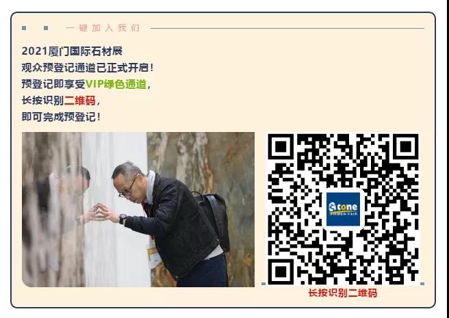 以石之名，建筑師、設計師、地產商5.18共赴廈門國際石材展