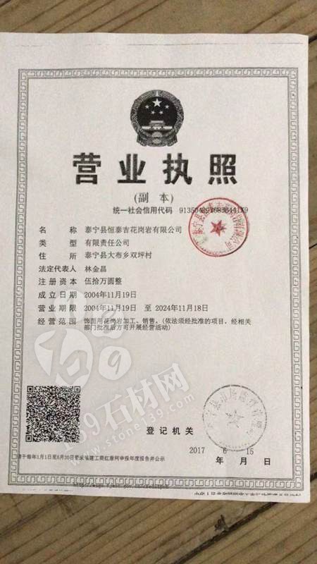 【恒泰吉石材】經(jīng)營泰寧珍珠蘭（福建藍(lán)寶石）、五彩紅、自有大型礦山