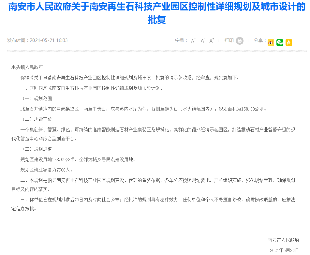 世界石都再發(fā)力，南安石材智慧產(chǎn)業(yè)園、再生石科技產(chǎn)業(yè)園規(guī)劃設(shè)計(jì)同日獲批