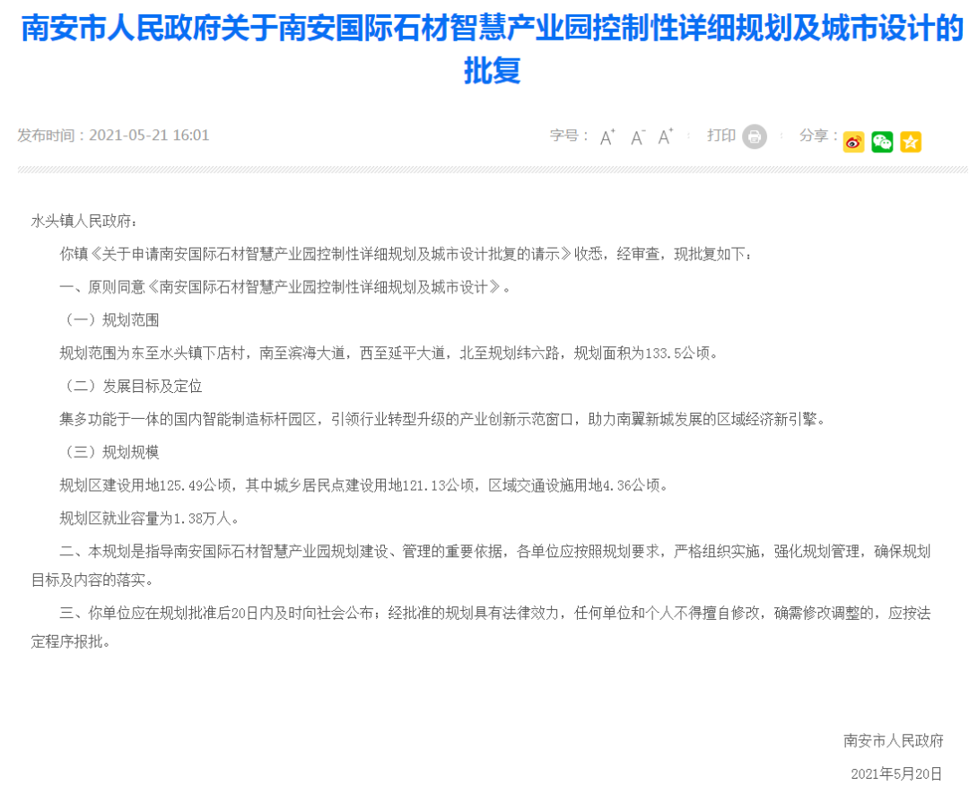 世界石都再發(fā)力，南安石材智慧產(chǎn)業(yè)園、再生石科技產(chǎn)業(yè)園規(guī)劃設(shè)計(jì)同日獲批