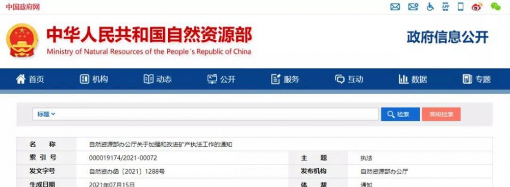 自然資源部印發(fā)通知，礦山行業(yè)將迎來洗牌？