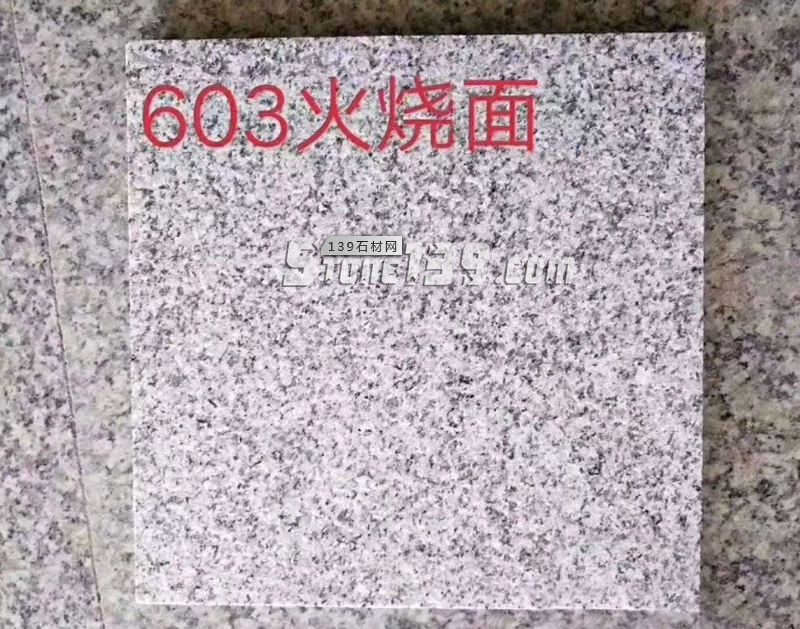【羅田縣華宇石材】經(jīng)營湖北浪淘沙、芝麻灰、芝麻白花崗巖系列產(chǎn)品