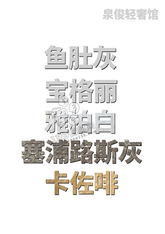  探秘泉俊輕奢館：五大石材與三大場(chǎng)館的華麗交織 