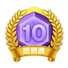 VIP第10年:10級(jí)